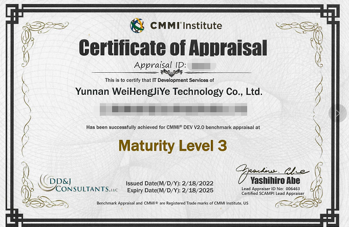 恭喜我们客户云南唯恒科技有限公司获得《CMMI3软件成熟度模型》证书